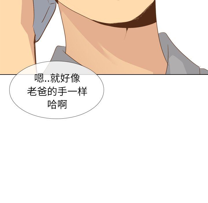 毫无保留的她 第20话 第43页