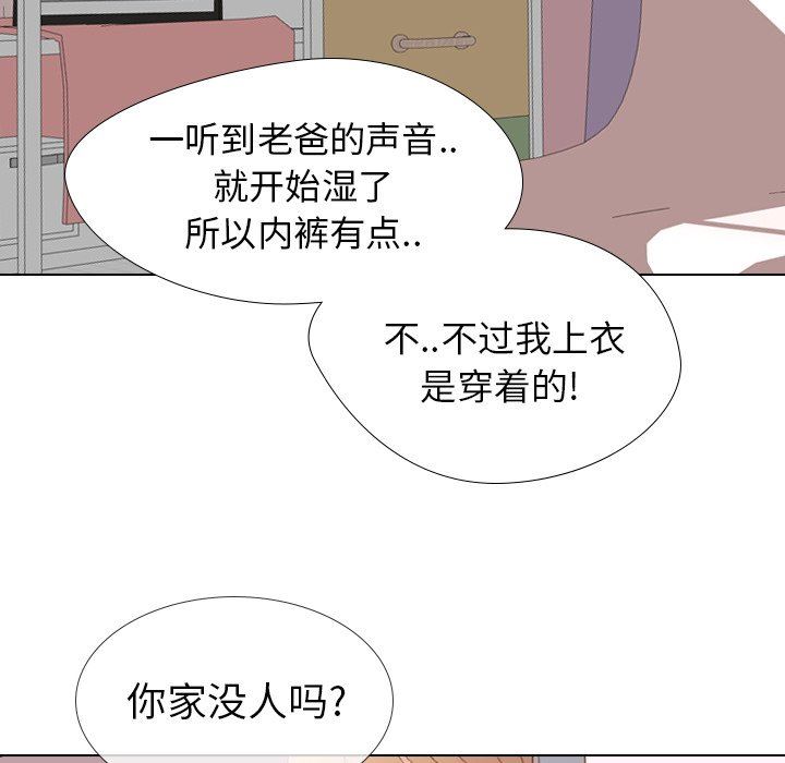 毫无保留的她 第20话 第23页