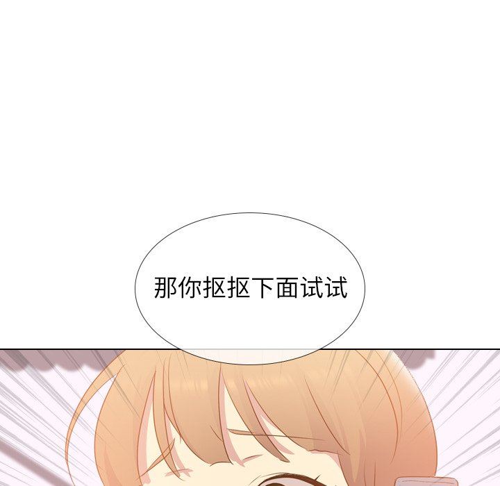 毫无保留的她 第20话 第26页