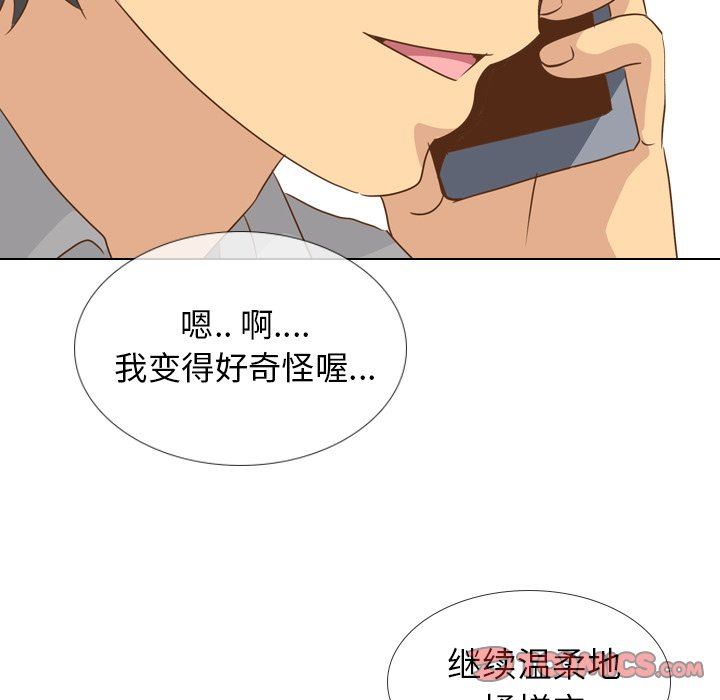 毫无保留的她 第20话 第33页