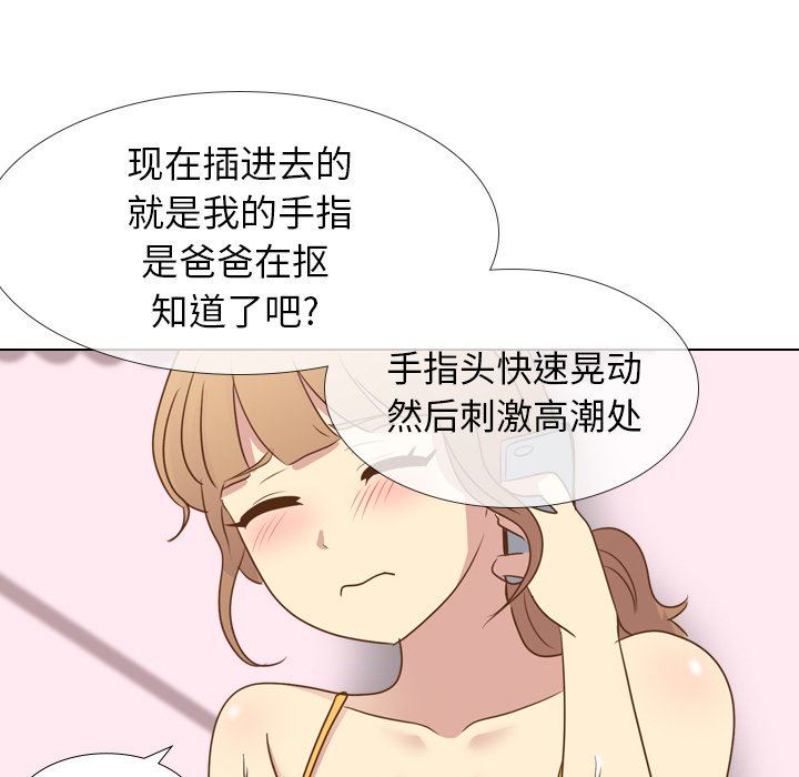 毫无保留的她 第20话 第48页