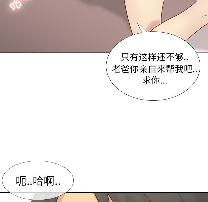 毫无保留的她 第20话 第58页