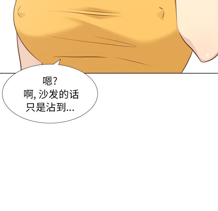 毫无保留的她 第20话 第77页