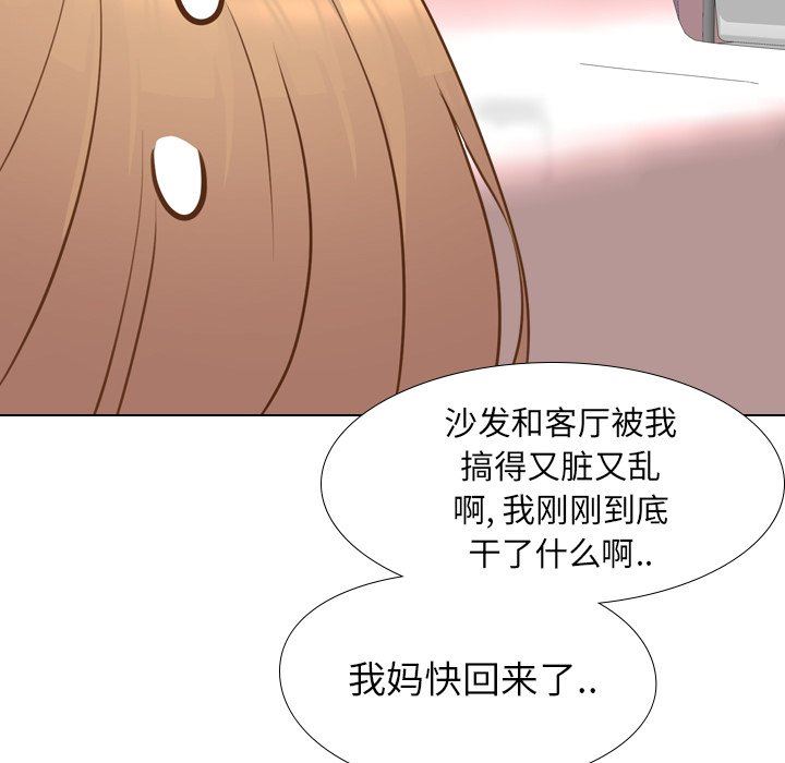 毫无保留的她 第20话 第79页
