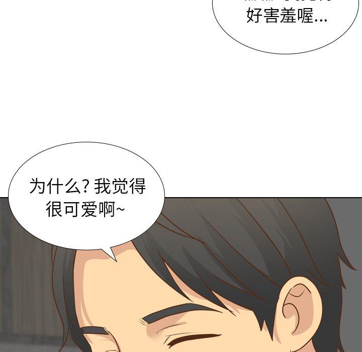 毫无保留的她 第20话 第67页