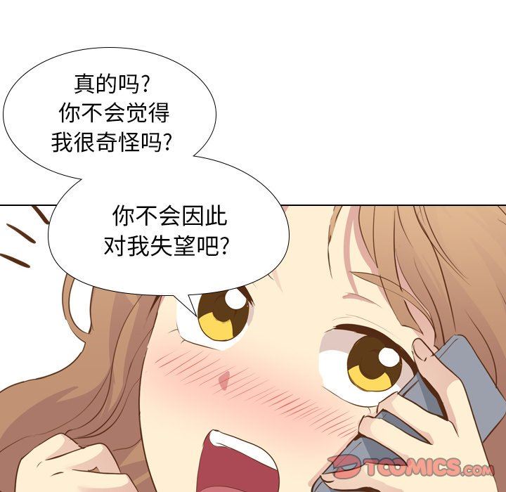 毫无保留的她 第20话 第69页