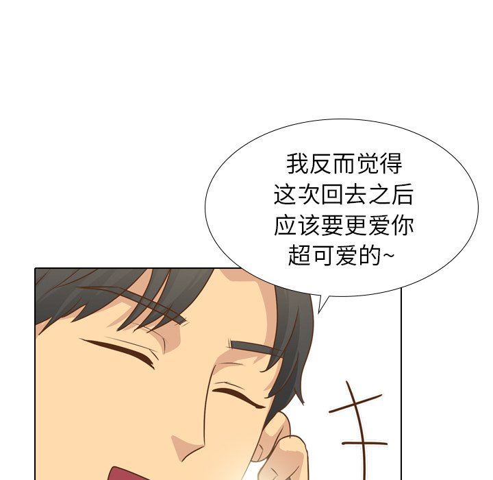 毫无保留的她 第20话 第71页