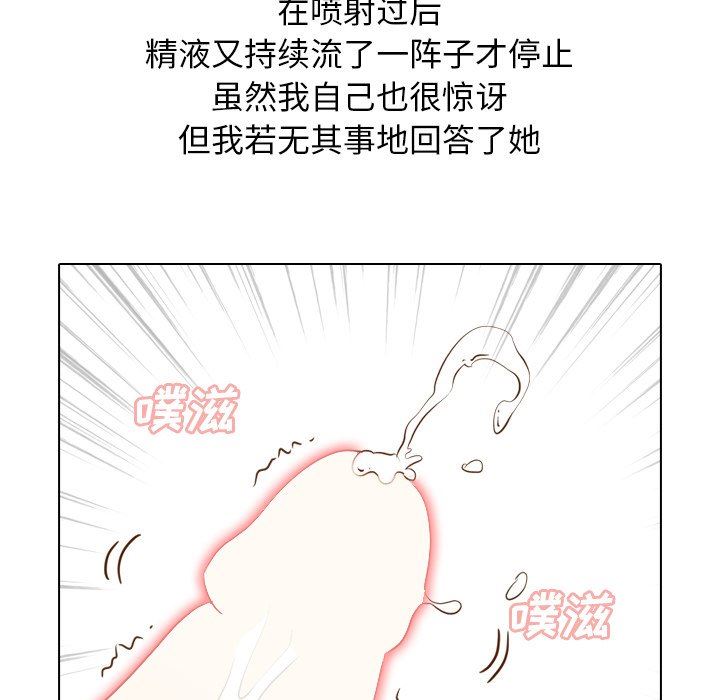 毫无保留的她 第20话 第113页