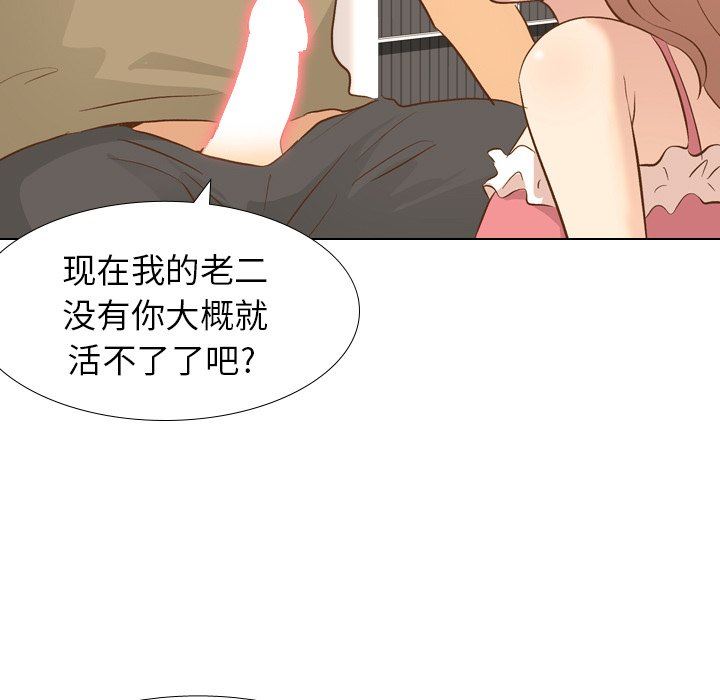 毫无保留的她 第20话 第116页