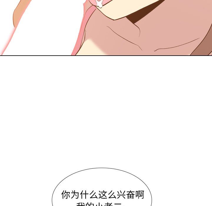 毫无保留的她 第20话 第118页