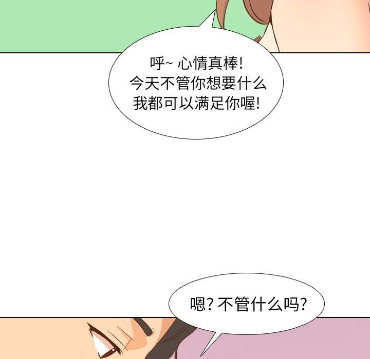 毫无保留的她 第20话 第120页