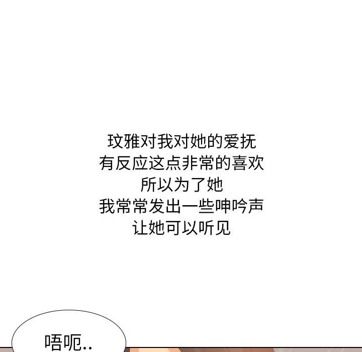 毫无保留的她 第20话 第97页