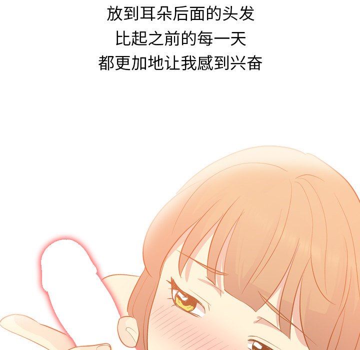 毫无保留的她 第20话 第102页