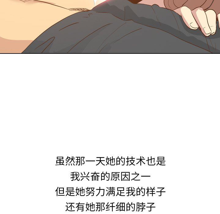 毫无保留的她 第20话 第101页
