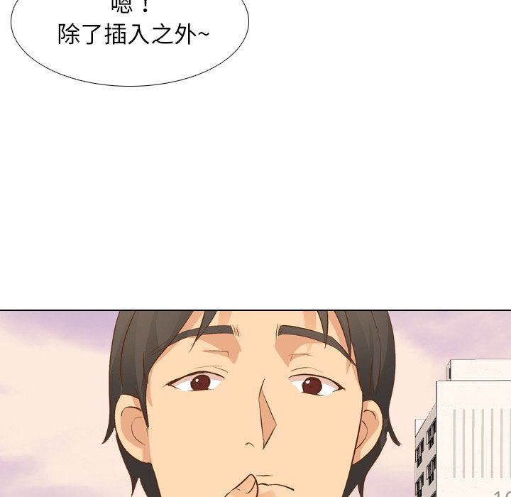 毫无保留的她 第20话 第122页