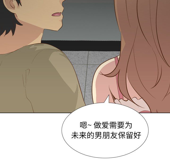 毫无保留的她 第20话 第136页