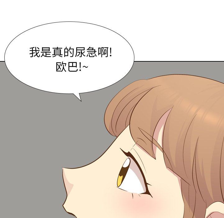 毫无保留的她 第20话 第139页