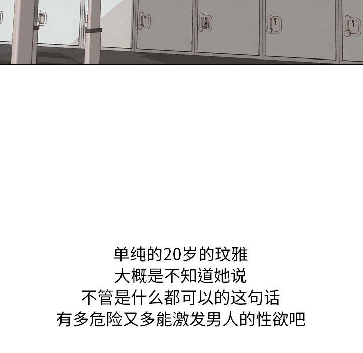 毫无保留的她 第20话 第142页