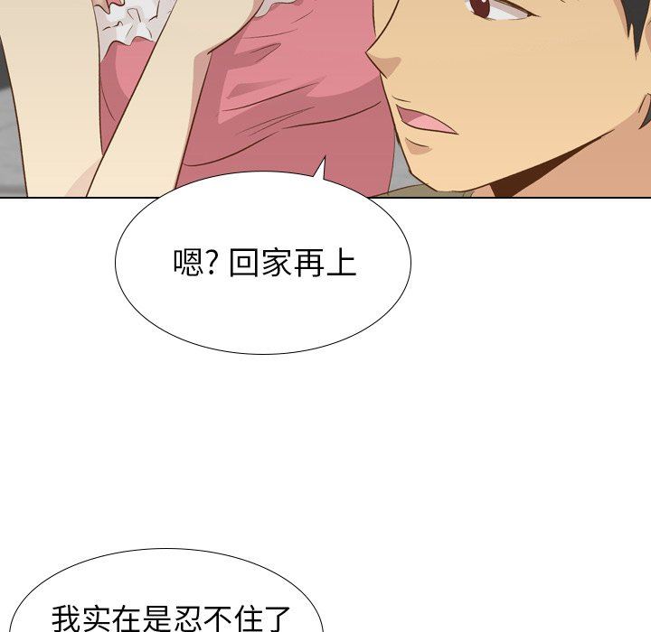 毫无保留的她 第20话 第132页