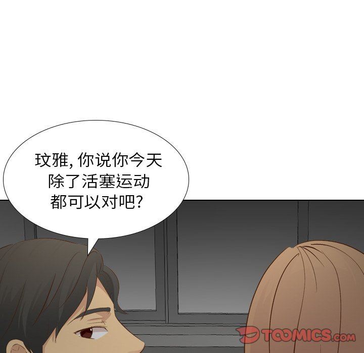 毫无保留的她 第20话 第135页