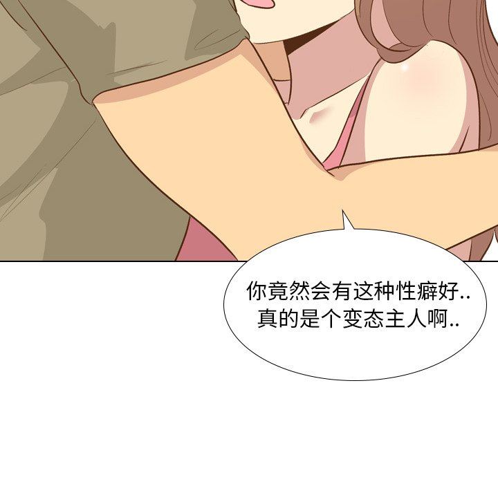 毫无保留的她 第21话 第83页