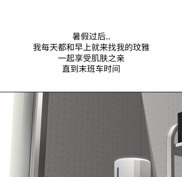 毫无保留的她 第21话 第92页