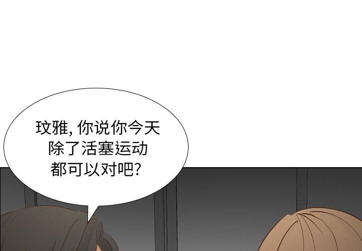 毫无保留的她 第21话 第1页