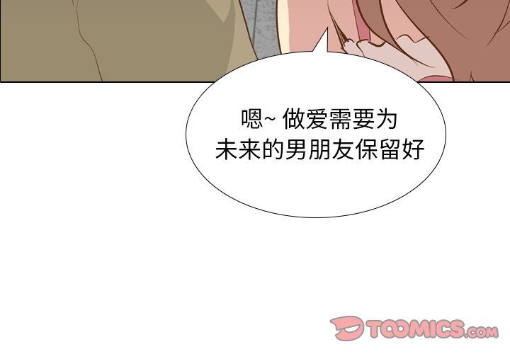毫无保留的她 第21话 第3页