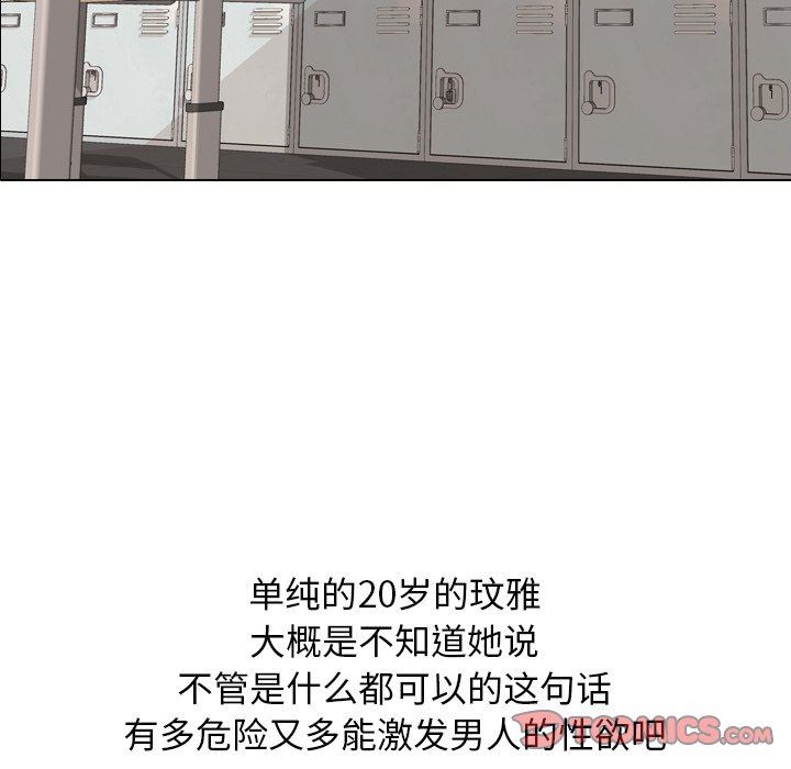 毫无保留的她 第21话 第9页
