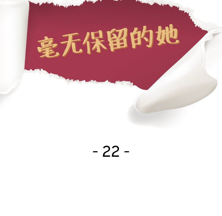 毫无保留的她 第21话 第14页