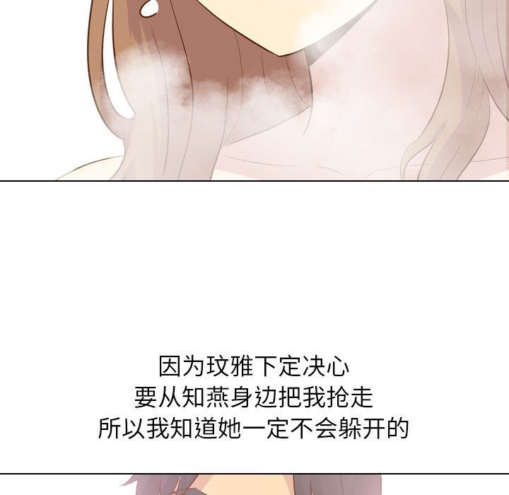 毫无保留的她 第22话 第31页