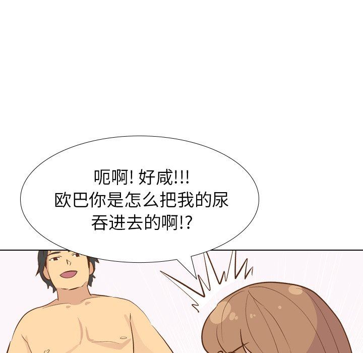 毫无保留的她 第22话 第52页