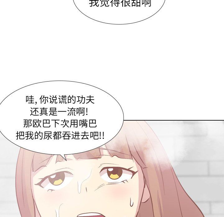 毫无保留的她 第22话 第54页