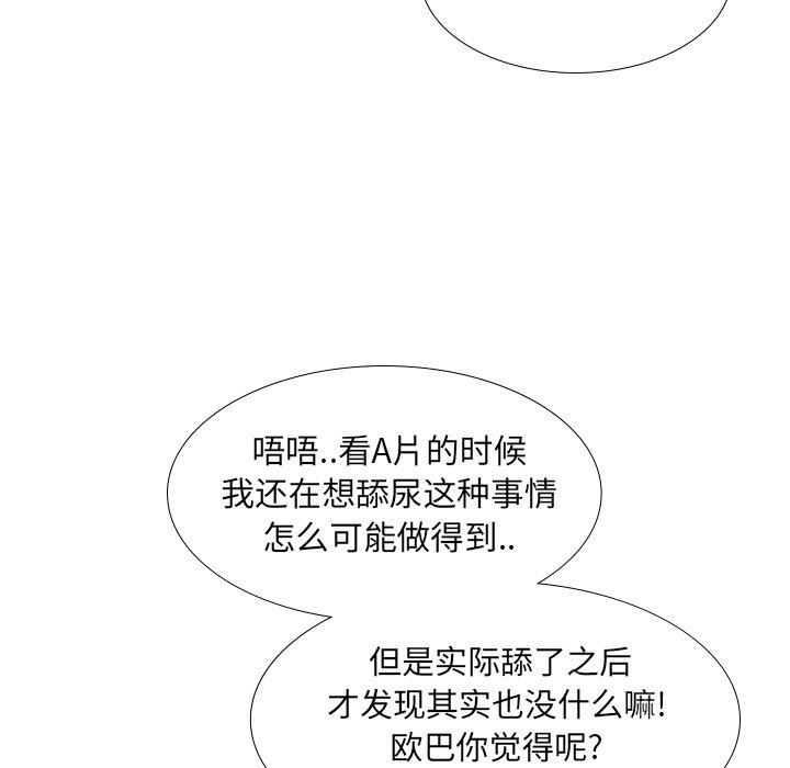 毫无保留的她 第22话 第56页