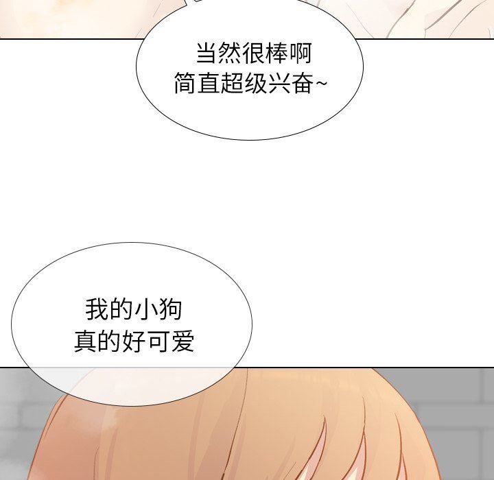 毫无保留的她 第22话 第58页