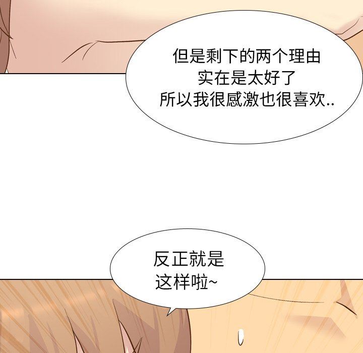 毫无保留的她 第22话 第72页
