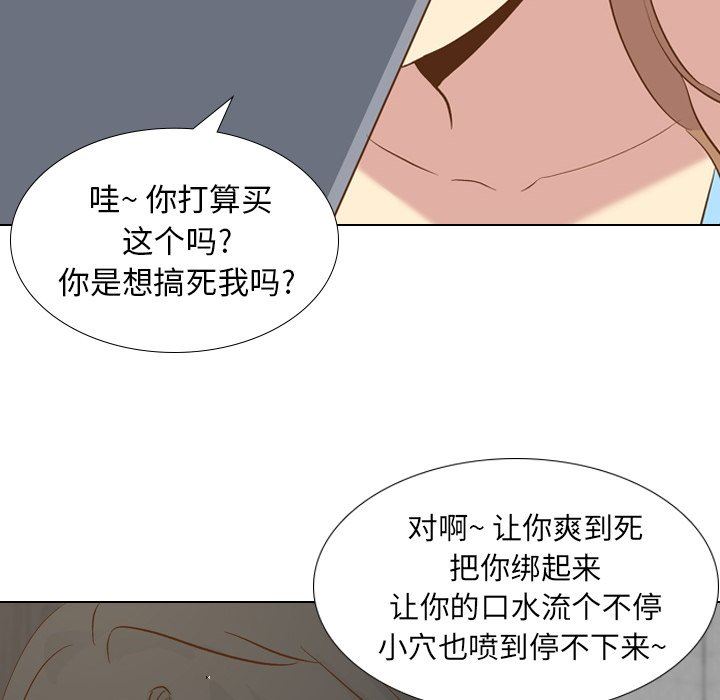 毫无保留的她 第22话 第84页