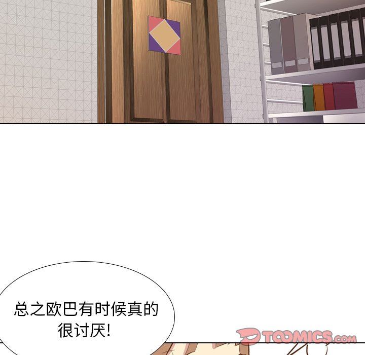 毫无保留的她 第22话 第87页