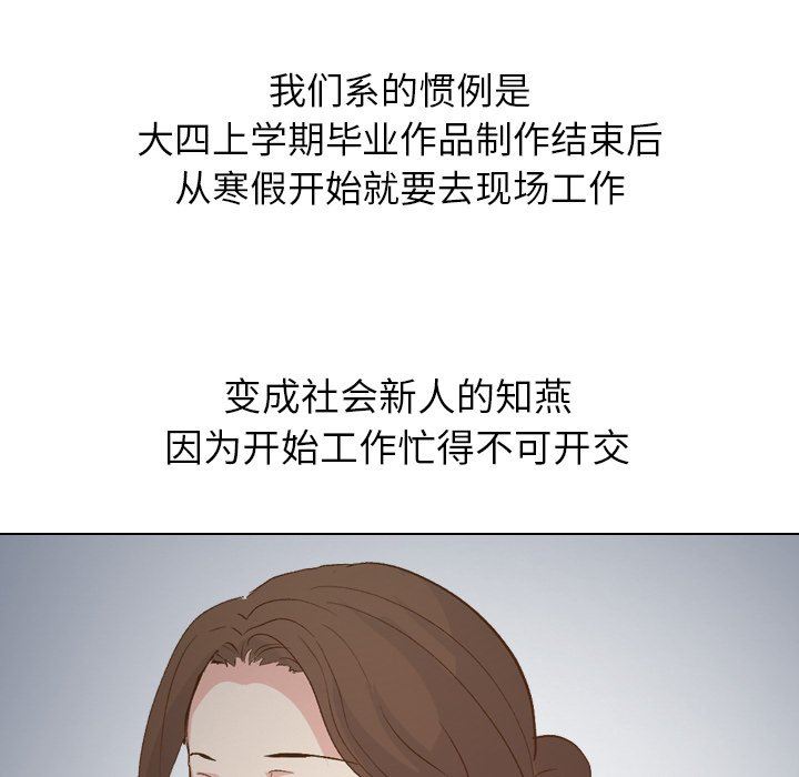 毫无保留的她 第22话 第114页