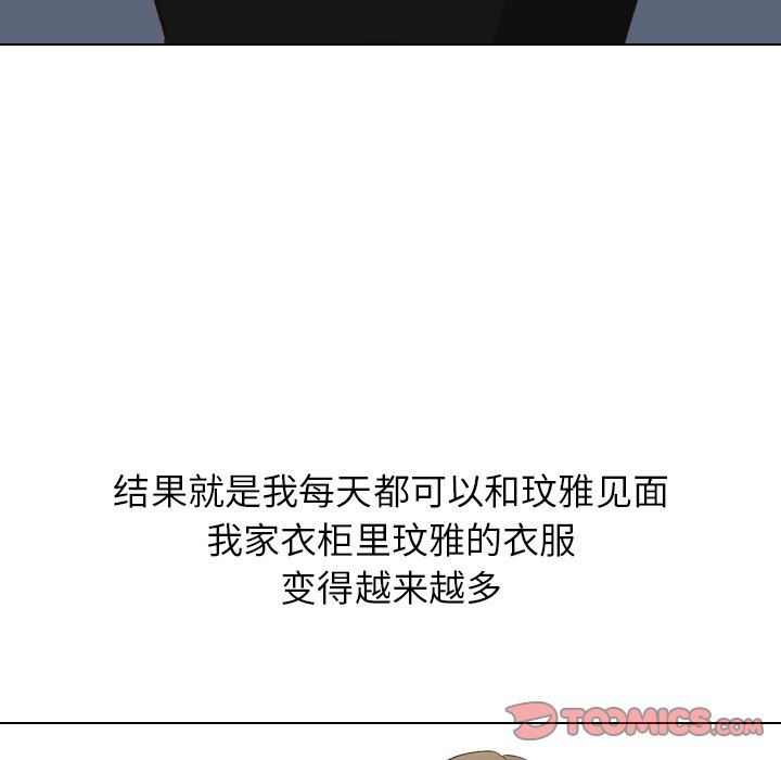 毫无保留的她 第22话 第117页