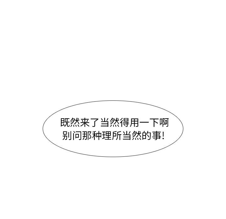 毫无保留的她 第22话 第126页