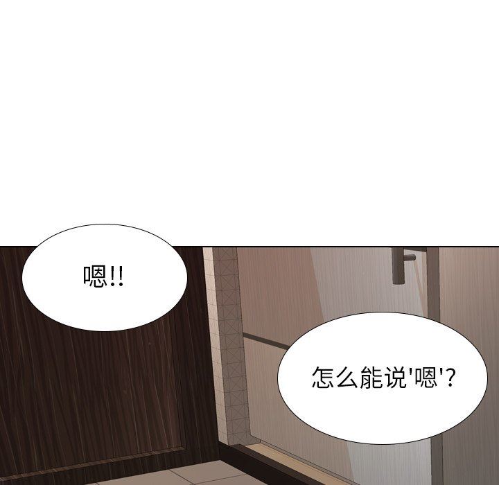 毫无保留的她 第22话 第110页