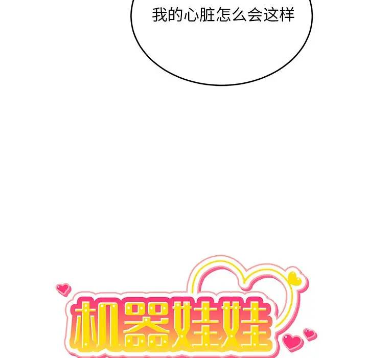 绝对吸引机器人 第13话 第16页