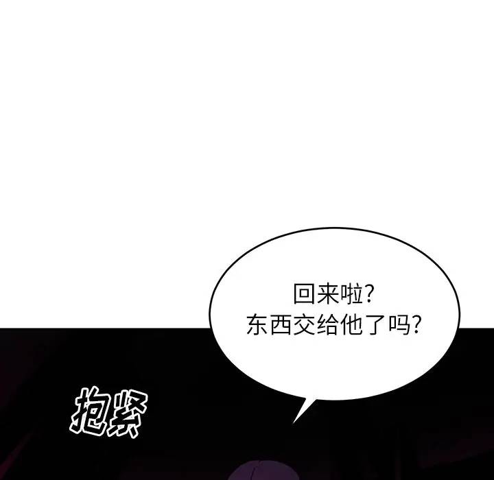 绝对吸引机器人 第13话 第72页