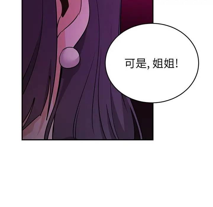 绝对吸引机器人 第13话 第77页