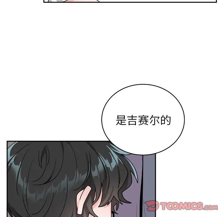 绝对吸引机器人 第16话 第6页