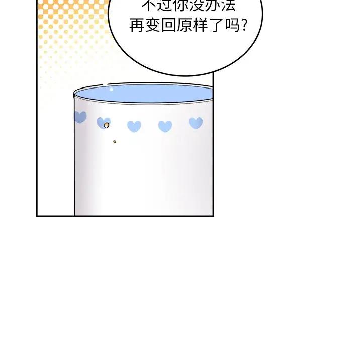 绝对吸引机器人 第16话 第17页