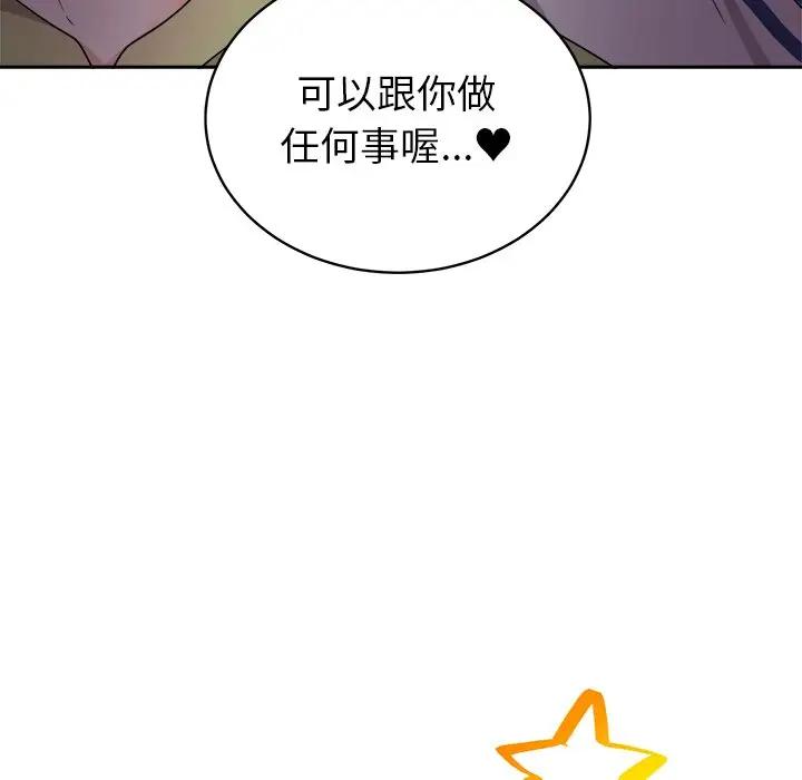 绝对吸引机器人 第16话 第33页