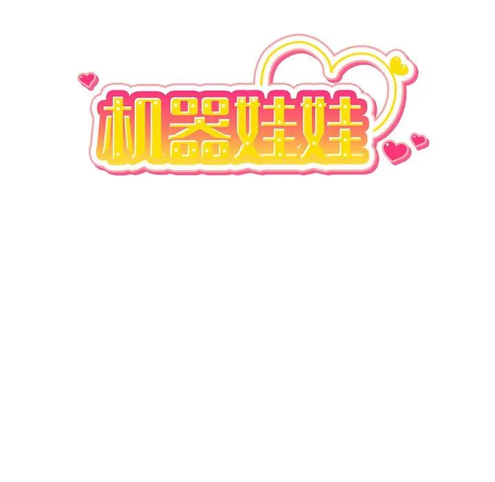绝对吸引机器人 第16话 第40页