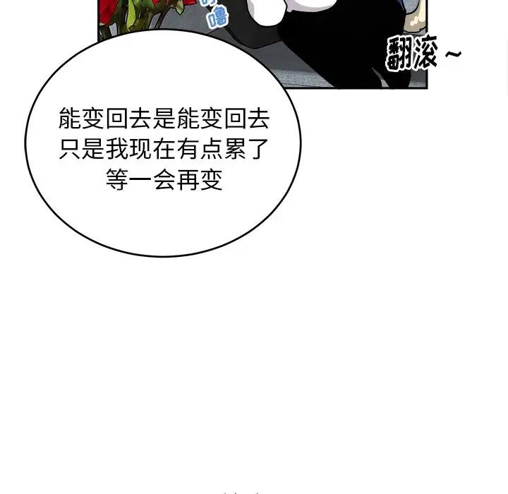 绝对吸引机器人 第16话 第19页